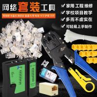 网线钳套装工具家用多功能压线钳子网钳+测试仪带网络水晶头