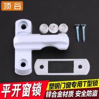 5个家用塑钢平开窗T型锁窗户锁扣搭扣防盗锁窗配件窗平开窗锁