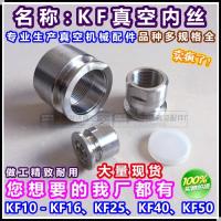 真空KF卡盘快装内丝接头真空卡箍压力表接头KF16/25 4分 M20 M14