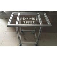 3030工业铝型材定做加工机器框架仪器架 鱼缸架子支架工作台