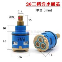 新款26mm三档分水阀芯淋浴多功能混水阀花洒三档切换水龙头阀芯器