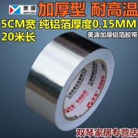 5cm胶带纯铝箔密封油烟机管加厚补锅防水胶布防晒耐高温錫纸