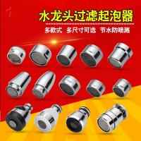 节水防溅头新款对接瑜伽水龙头15mm内丝过滤网嘴圆口出水嘴起泡器