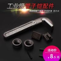 活动牙口管钳 零件螺母重型 底配件 牙口齿块钳勾头管子节牙板