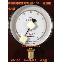 高精密压力表YB-150(0.4级）0.6/1/1.6/2.5MPA高精度气压表