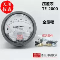 差压表微微压差表差压计压差计0-1,2,3KPA风压表TE-2000