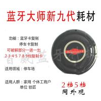 蓝牙大师2档5档 蓝牙卡禁停车卡复制卡器全能防复制蓝牙停车