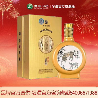 习酒窖藏牛年生肖纪念酒53度500ml酱香型白酒