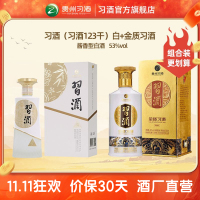 53°习酒(习酒123干)白500ml+ 53°金质习酒(四代)500ml