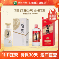 53°习酒(习酒123干)白500ml+53°圆习酒500ml