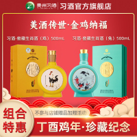 53°习酒·窖藏生肖酒(鸡)500mL+53°习酒·窖藏生肖酒(兔)500mL