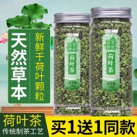 [买1送1]荷叶茶颗粒微山湖干荷叶泡茶炒荷叶茶冬瓜荷叶茶玫瑰花茶120g瘦肚子茶荷叶茶荷叶片