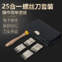 多功能螺丝刀25合1套装家用手机修手表古达LY工具螺丝批十一字批头 夹持款