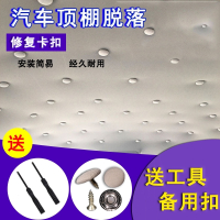 汽车顶棚卡扣车内饰古达C顶脱落专用扣固定防脱内饰顶棚绒布 B3原车纹[30颗 米黄系列]