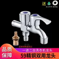 一进二出双用水龙头古达4分全自动洗衣机专用拖把池双进水分流器6