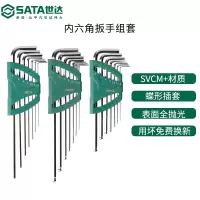世达(SATA)内六角扳手套装六角螺丝刀六棱工具六角匙内6角梅花形内六方