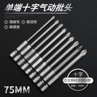 75MM十字电动内六角批头古达气动批头电动螺丝刀十字风批头批头套装