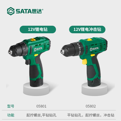 世达(SATA)工具电动12V充电式手电钻电动螺丝刀家用无刷锂电手枪钻05801