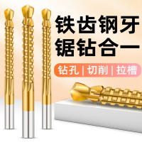 多功能高速钢锯钻合一麻花钻头古达合金属转头木工电钻头打孔拉槽锯齿