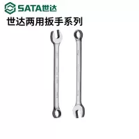 世达(SATA)两用扳手梅花开口呆扳手1011121314mm号汽修板子工具套装