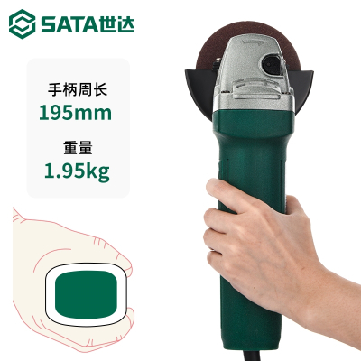 世达(SATA)角磨机手持砂轮机电动手磨机小型切割机打磨机工具角向磨光机