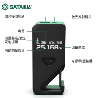 世达(SATA)激光测距仪高精度红外线电子尺子工具量房仪超声波测量尺