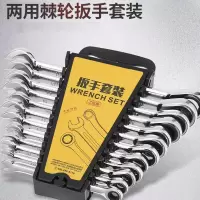 棘轮扳手套装梅花开口双头两用快速工具活动古达多功能水管省力板手小