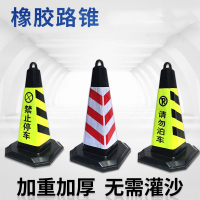 橡胶路锥70CM反光锥隔离墩请勿泊车路障古达锥雪糕桶禁止停车桩警示柱交通安全保护