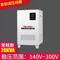 古达稳压器220v家用大功率全自动15000w商用稳压电源稳定器_TND5-20KVA常规款稳压范围140v-300v