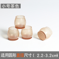 古达桌椅脚套加厚耐磨凳子桌脚保护套桌腿凳脚非防滑硅胶椅子脚垫_小号圆形茶色16只装适合圆形
