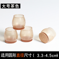 古达桌椅脚套加厚耐磨凳子桌脚保护套桌腿凳脚非防滑硅胶椅子脚垫_大号圆形茶色16只装适合圆形