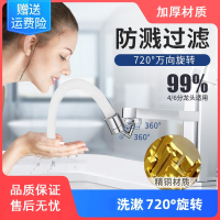 古达洗脸面盆万向水龙头防溅嘴通用接头可旋转卫生间洗漱延伸起泡器