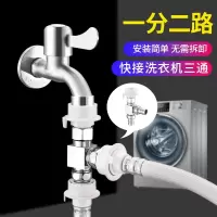 古达洗衣机进水管水龙头接头一进二出分三通口分水分流阀器双用转专用