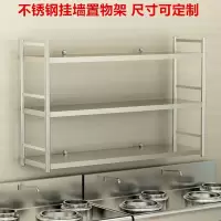 古达厨房壁挂置物架带围栏不锈钢挂墙两三层架子饭店上墙收纳吊架定制