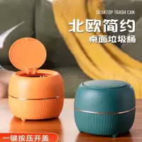 古达北欧桌面家用小垃圾桶茶几桌上带盖可爱宿舍卧室床头迷你收纳纸篓