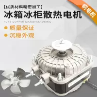 冰柜散热风扇电机冷柜冰箱风机电机马达冷凝器异步冷藏展示柜配件