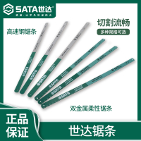 世达(SATA)锯条手用金属切割钢锯条双金属高速钢木工锯条粗齿细齿93405