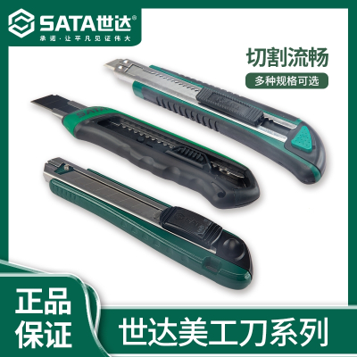 世达(SATA)美工刀重型工业用加厚裁纸刀大号快递刀壁纸刀手工美工刀刀片
