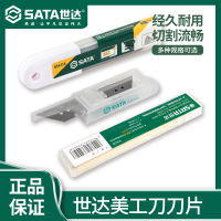 世达(SATA)美工刀刀片大号18mm工业用小号9mm墙纸刀裁纸壁纸刀美缝刀片