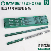 世达(SATA)锯条手用金属切割钢锯条双金属高速钢木工锯条粗齿细齿老式