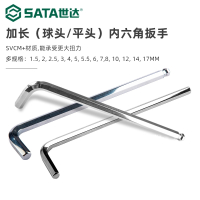 世达(SATA)加长球头平头内六角扳手单个内六方3456812161417mm