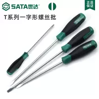 世达(SATA)T系列一字螺丝刀平口起子超硬大小号改锥工业级加长螺丝刀批