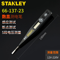 史丹利(STANLEY)多功能感应数显测电笔家用线路检测电工验电试电笔验电笔_120-220V数显