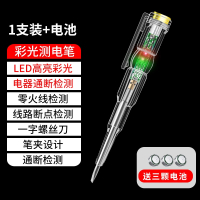 电笔电工专用多功能高亮彩光智能测电笔试电笔测断线验电笔感应_升级款超亮彩光测电笔智能芯片3电池