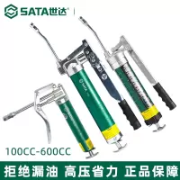 世达(SATA)黄油枪手动打黄油枪高压挖机货车专用黄油枪小型透明黄油枪