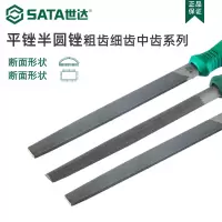 世达(SATA)锉刀平锉半圆锉扁锉粗齿中齿细齿锉刀钢锉金属打磨工具03911