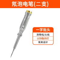 测电笔电工专用工具多功能古达一字十字螺丝刀线路检测验电笔试电笔_氖泡电笔2支装