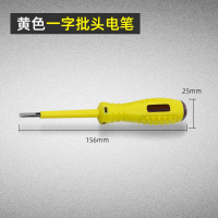 测电笔电工专用工具多功能古达一字十字螺丝刀多用线路检测验电试电笔_电笔螺丝刀一字黄色