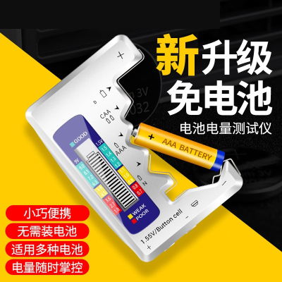 电池电量检测仪电池容量检测器电池电量显示器数显测剩余电量测试