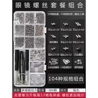 眼镜小螺丝钉螺母帽维修套装古达金黑十一字对口框架腿螺丝刀工具配件